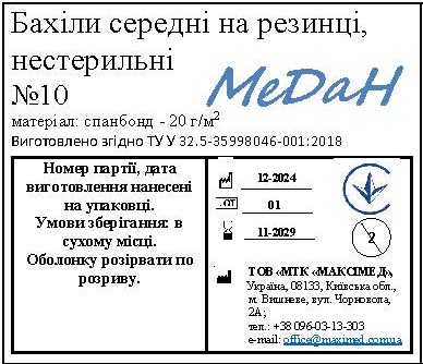 Бахіли медичні, середні, на резинці, (в упаковці 10 пар) «МеДан®» (спанбонд - 20 г/м2), нестерильні
